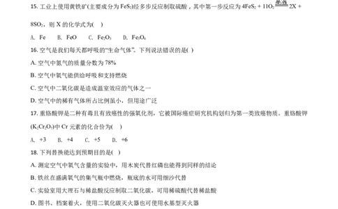 2018年甘肃省兰州市中考化学试卷(含答案)_中考真题_5.化学中考真题2015-2024年_地区卷_甘肃省_甘肃兰州化学08-21