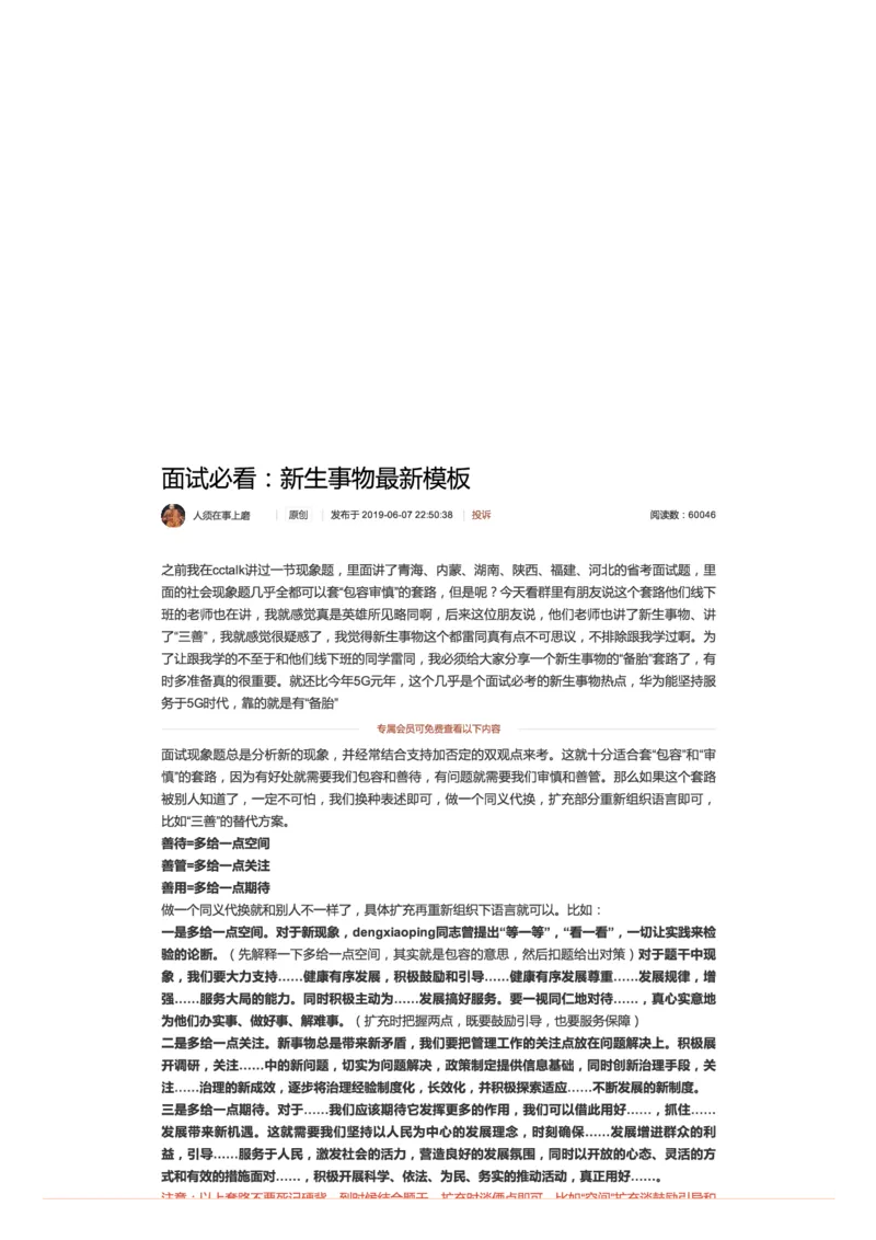 30.面试必看：新生事物最新模板_2026考公资料_（30）申论+面试为民公考大合集（人须在事上磨申论、刘大师）_申论+面试人须在事上磨_面试人须在事上磨面试微博会员资料