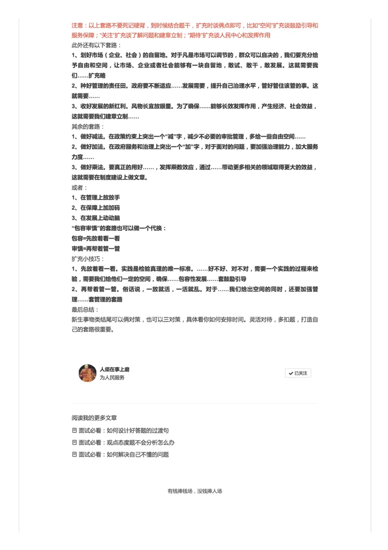 30.面试必看：新生事物最新模板_2026考公资料_（30）申论+面试为民公考大合集（人须在事上磨申论、刘大师）_申论+面试人须在事上磨_面试人须在事上磨面试微博会员资料