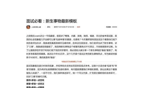 30.面试必看：新生事物最新模板_2026考公资料_（30）申论+面试为民公考大合集（人须在事上磨申论、刘大师）_申论+面试人须在事上磨_面试人须在事上磨面试微博会员资料