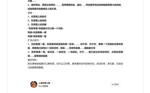 30.面试必看：新生事物最新模板_2026考公资料_（30）申论+面试为民公考大合集（人须在事上磨申论、刘大师）_申论+面试人须在事上磨_面试人须在事上磨面试微博会员资料