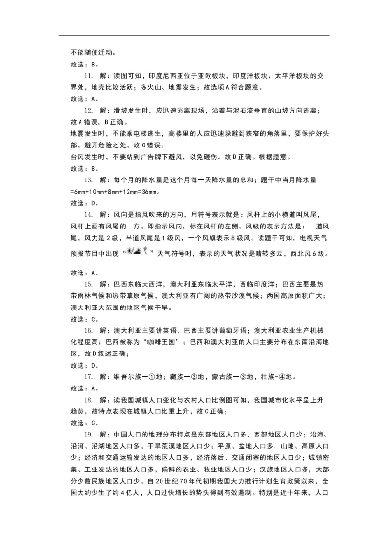 2019年海南省中考地理试题（Word版，含解析）_中考真题_9.地理中考真题2015-2024年_2019年全国中考地理133份