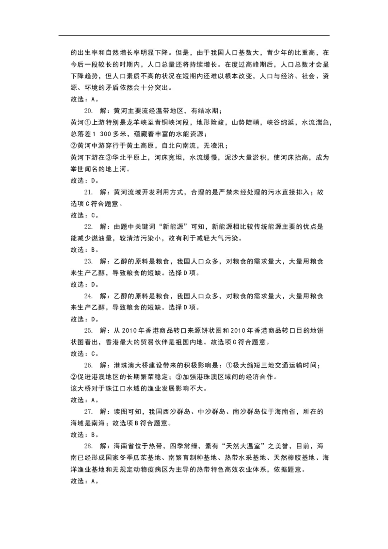 2019年海南省中考地理试题（Word版，含解析）_中考真题_9.地理中考真题2015-2024年_2019年全国中考地理133份