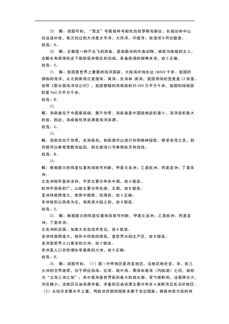 2019年海南省中考地理试题（Word版，含解析）_中考真题_9.地理中考真题2015-2024年_2019年全国中考地理133份