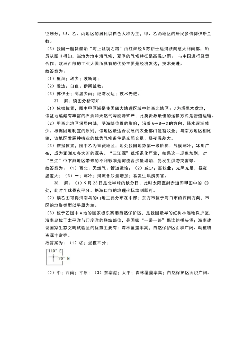 2019年海南省中考地理试题（Word版，含解析）_中考真题_9.地理中考真题2015-2024年_2019年全国中考地理133份