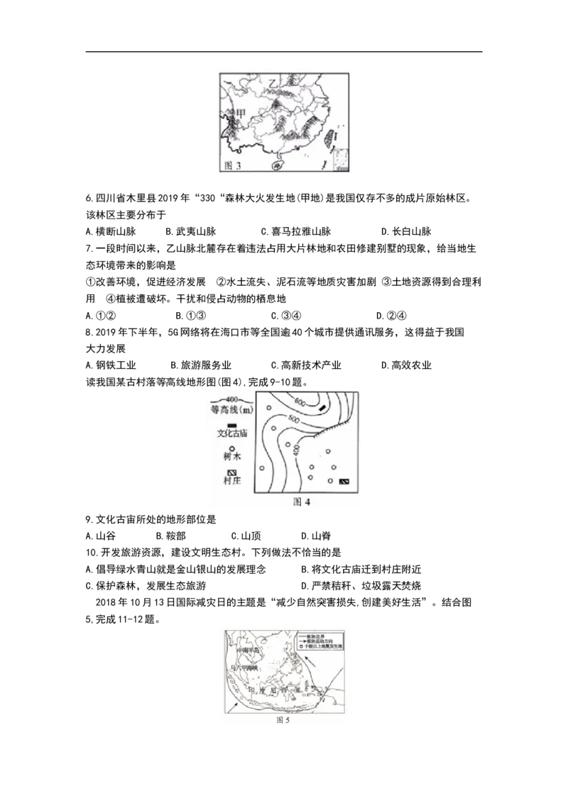 2019年海南省中考地理试题（Word版，含解析）_中考真题_9.地理中考真题2015-2024年_2019年全国中考地理133份