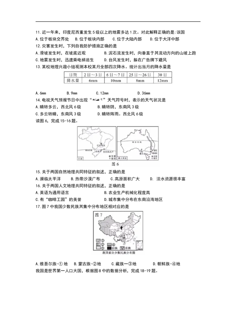2019年海南省中考地理试题（Word版，含解析）_中考真题_9.地理中考真题2015-2024年_2019年全国中考地理133份