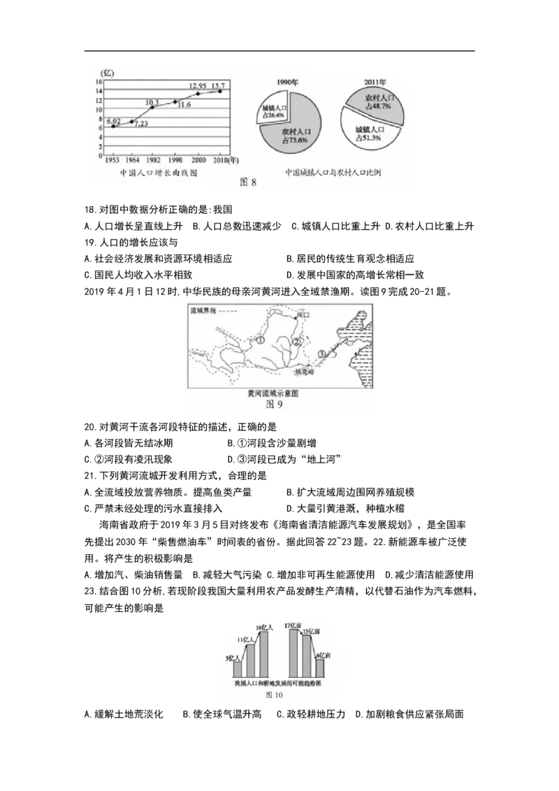2019年海南省中考地理试题（Word版，含解析）_中考真题_9.地理中考真题2015-2024年_2019年全国中考地理133份