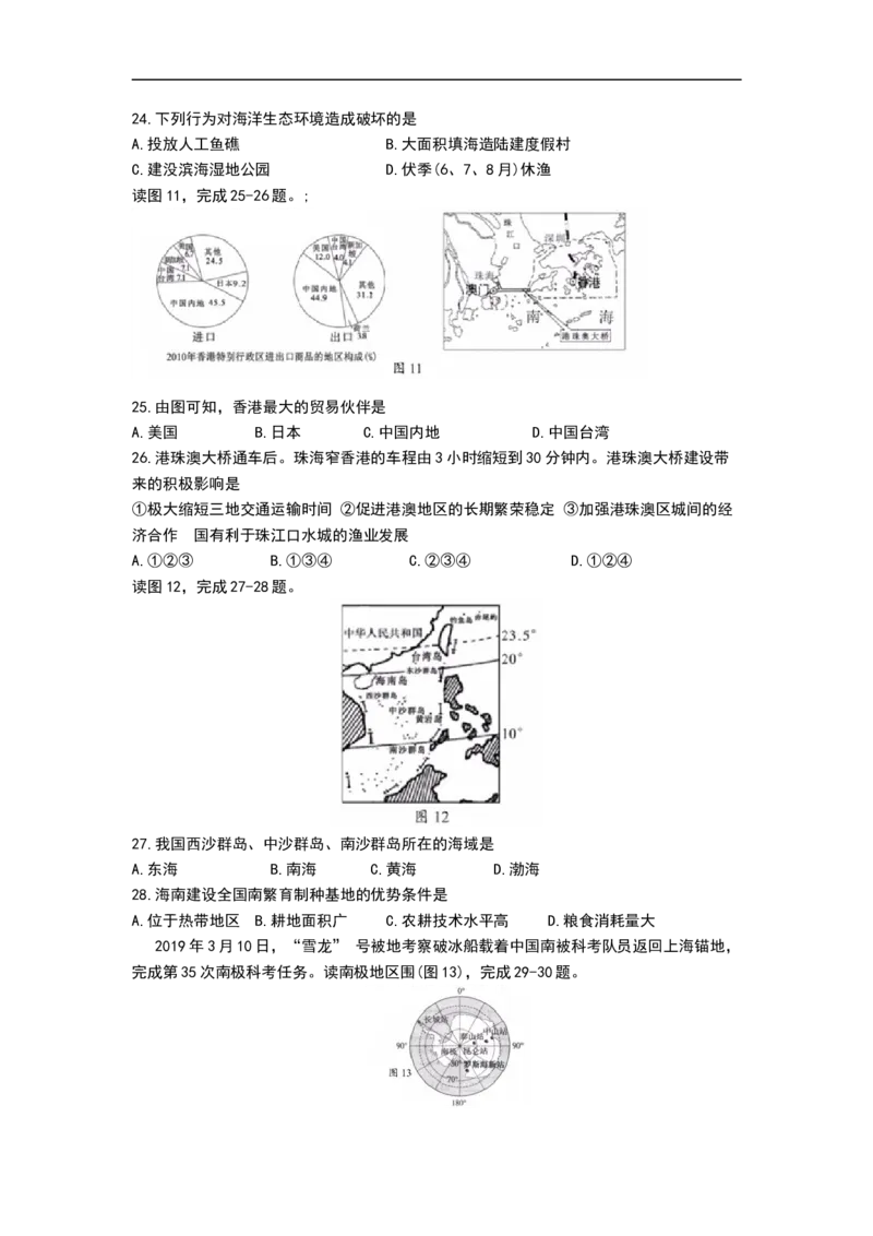2019年海南省中考地理试题（Word版，含解析）_中考真题_9.地理中考真题2015-2024年_2019年全国中考地理133份