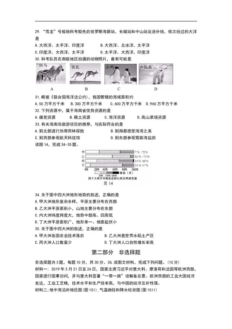 2019年海南省中考地理试题（Word版，含解析）_中考真题_9.地理中考真题2015-2024年_2019年全国中考地理133份