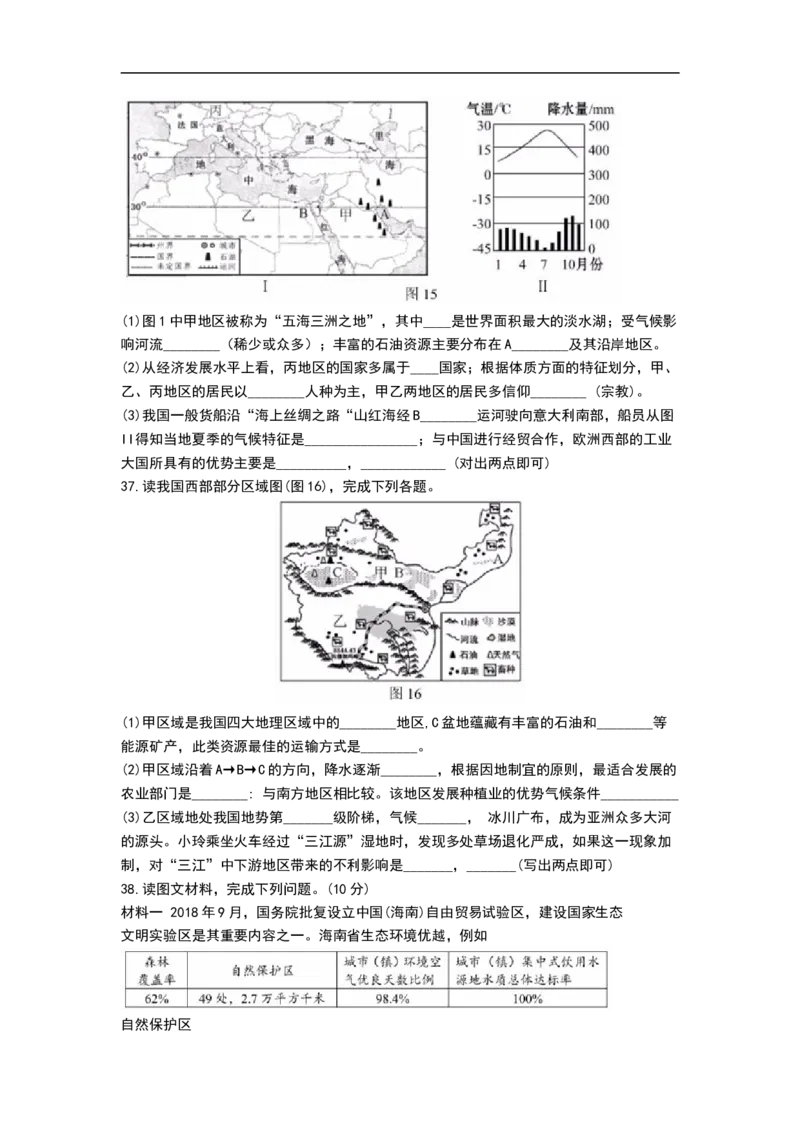 2019年海南省中考地理试题（Word版，含解析）_中考真题_9.地理中考真题2015-2024年_2019年全国中考地理133份