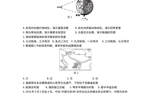2019年海南省中考地理试题（Word版，含解析）_中考真题_9.地理中考真题2015-2024年_2019年全国中考地理133份