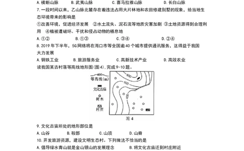 2019年海南省中考地理试题（Word版，含解析）_中考真题_9.地理中考真题2015-2024年_2019年全国中考地理133份