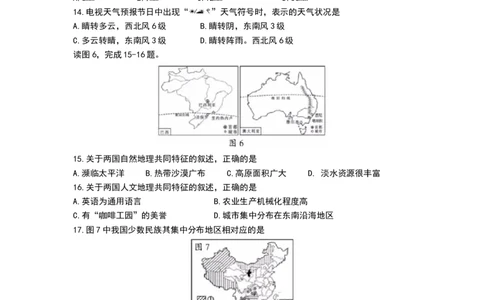 2019年海南省中考地理试题（Word版，含解析）_中考真题_9.地理中考真题2015-2024年_2019年全国中考地理133份