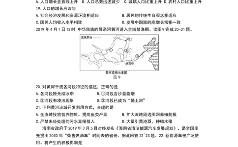 2019年海南省中考地理试题（Word版，含解析）_中考真题_9.地理中考真题2015-2024年_2019年全国中考地理133份