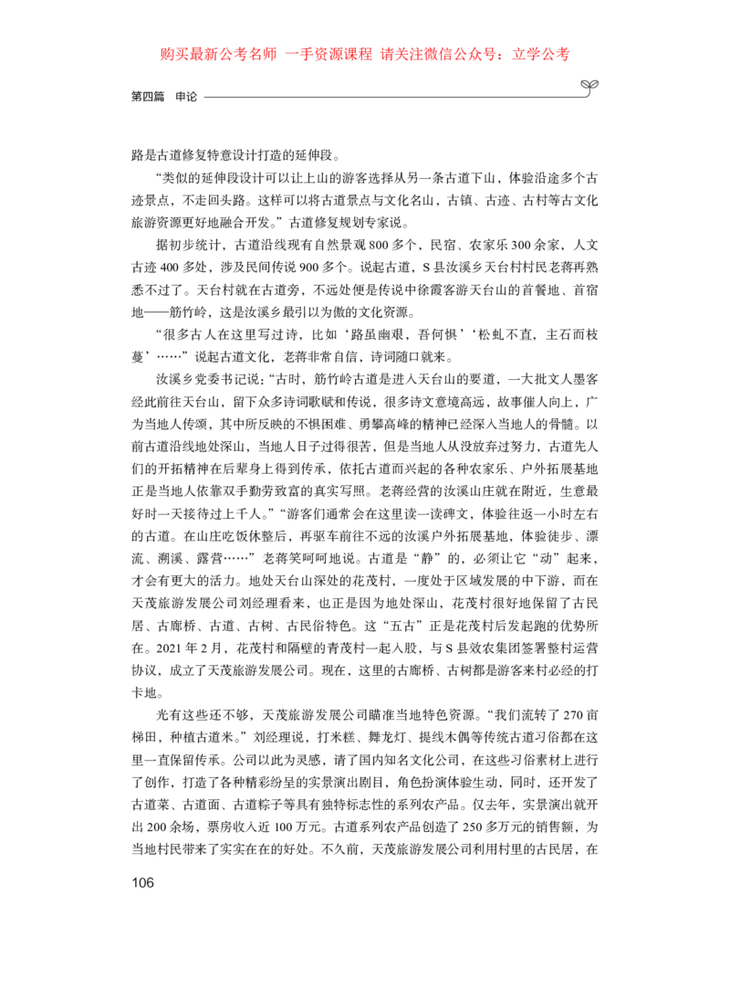 第四篇+申论（公众号：上岸的资料）公务员考试辅导用书&middot;强化练习题（2025国考版）（上册）_2026考公资料_（10）粉笔_2025粉笔国考省考980（课＋笔记）_粉笔980（25多省）_0.讲义