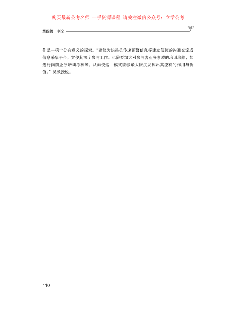 第四篇+申论（公众号：上岸的资料）公务员考试辅导用书&middot;强化练习题（2025国考版）（上册）_2026考公资料_（10）粉笔_2025粉笔国考省考980（课＋笔记）_粉笔980（25多省）_0.讲义