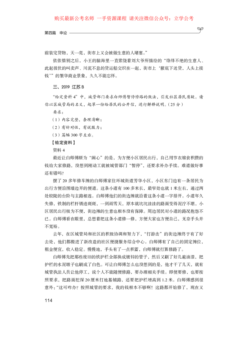 第四篇+申论（公众号：上岸的资料）公务员考试辅导用书&middot;强化练习题（2025国考版）（上册）_2026考公资料_（10）粉笔_2025粉笔国考省考980（课＋笔记）_粉笔980（25多省）_0.讲义