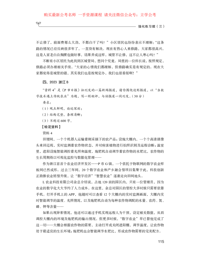 第四篇+申论（公众号：上岸的资料）公务员考试辅导用书&middot;强化练习题（2025国考版）（上册）_2026考公资料_（10）粉笔_2025粉笔国考省考980（课＋笔记）_粉笔980（25多省）_0.讲义