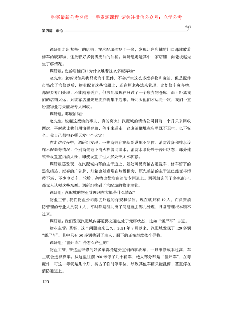 第四篇+申论（公众号：上岸的资料）公务员考试辅导用书&middot;强化练习题（2025国考版）（上册）_2026考公资料_（10）粉笔_2025粉笔国考省考980（课＋笔记）_粉笔980（25多省）_0.讲义