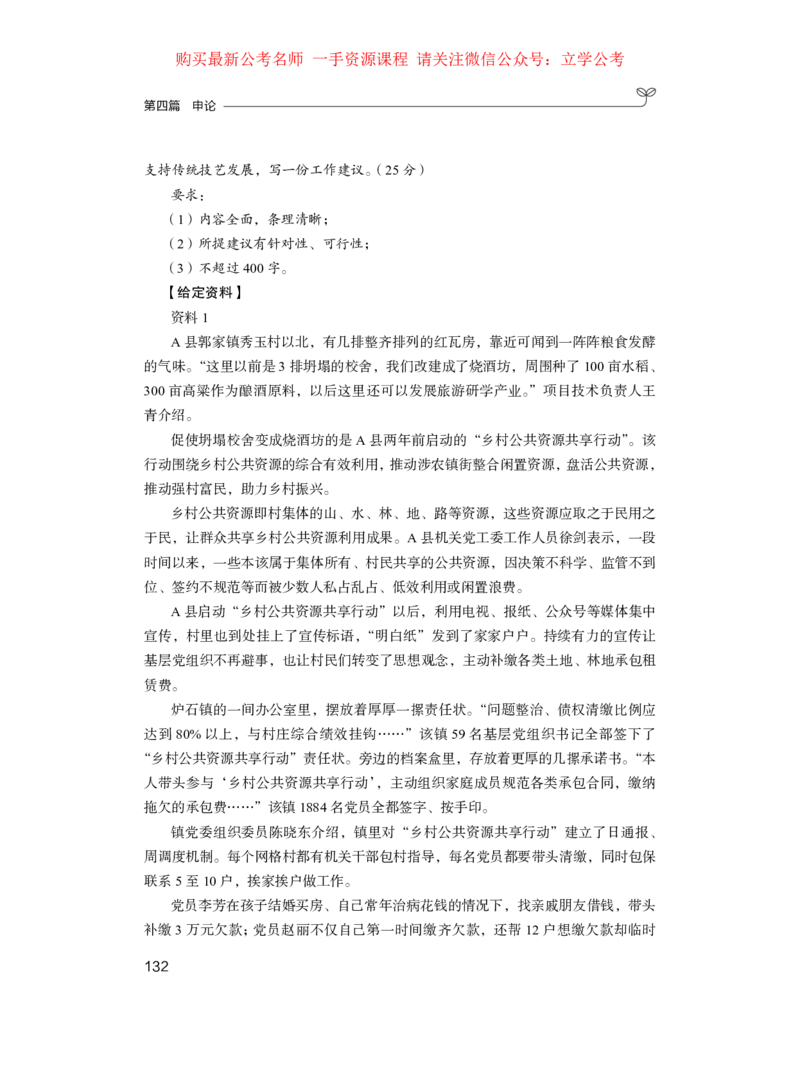 第四篇+申论（公众号：上岸的资料）公务员考试辅导用书&middot;强化练习题（2025国考版）（上册）_2026考公资料_（10）粉笔_2025粉笔国考省考980（课＋笔记）_粉笔980（25多省）_0.讲义