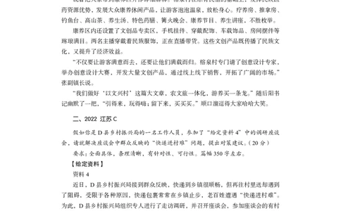 第四篇+申论（公众号：上岸的资料）公务员考试辅导用书&middot;强化练习题（2025国考版）（上册）_2026考公资料_（10）粉笔_2025粉笔国考省考980（课＋笔记）_粉笔980（25多省）_0.讲义