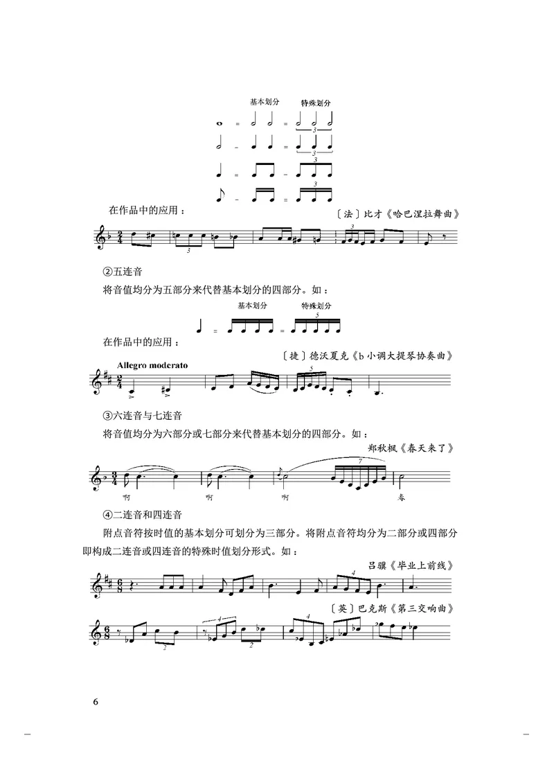 人音版音乐选修5高清教材_4-教培资料-26年最新资料-同步更新_初中高中教资_03科三专项（进去保存报考的学科即可）_02科三专项（笔记真题思维导图教学设计版本二）