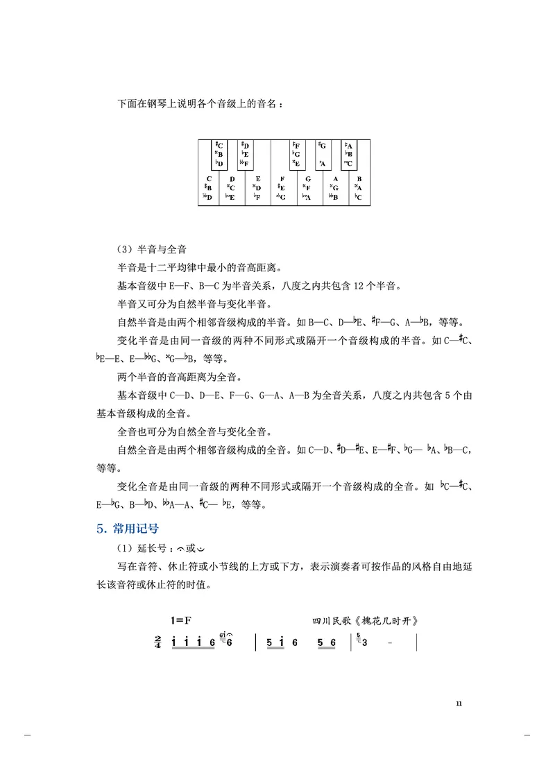 人音版音乐选修5高清教材_4-教培资料-26年最新资料-同步更新_初中高中教资_03科三专项（进去保存报考的学科即可）_02科三专项（笔记真题思维导图教学设计版本二）