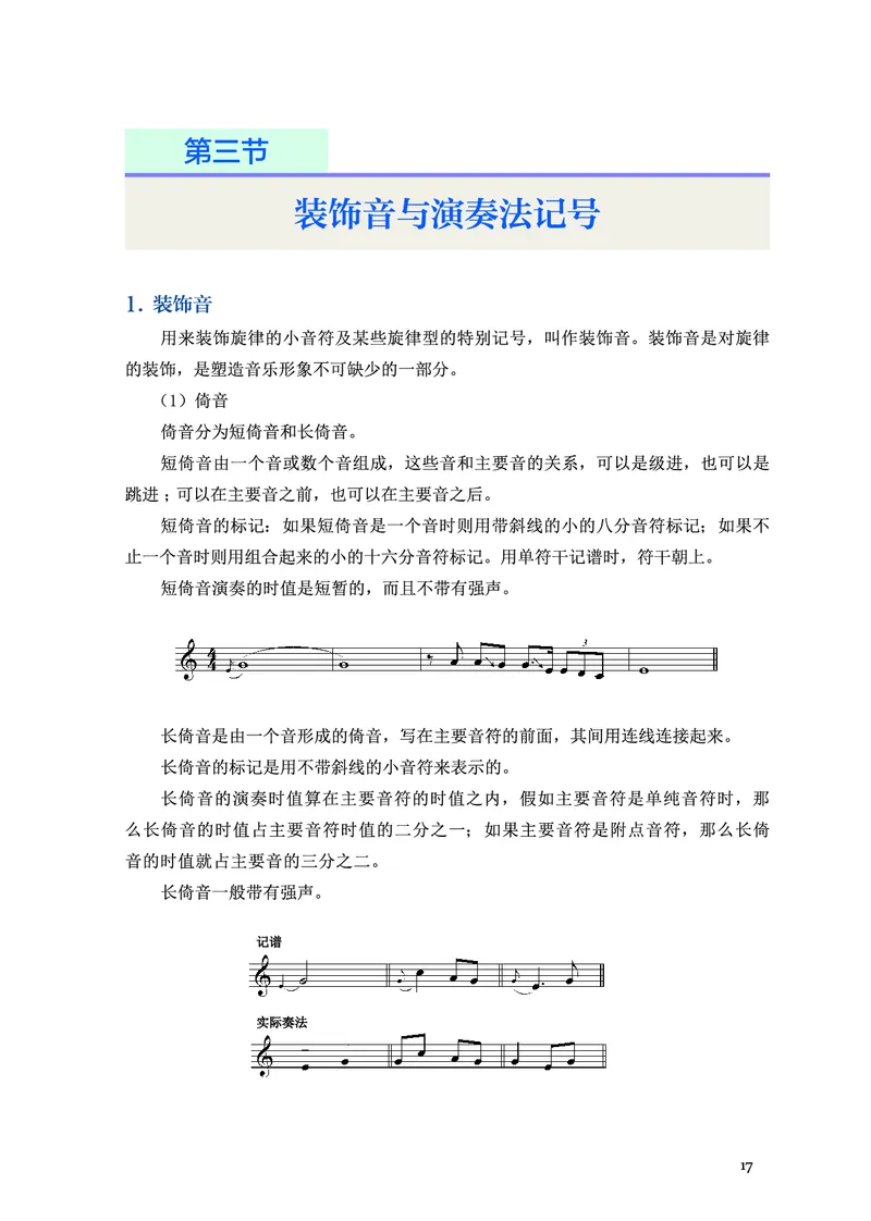 人音版音乐选修5高清教材_4-教培资料-26年最新资料-同步更新_初中高中教资_03科三专项（进去保存报考的学科即可）_02科三专项（笔记真题思维导图教学设计版本二）