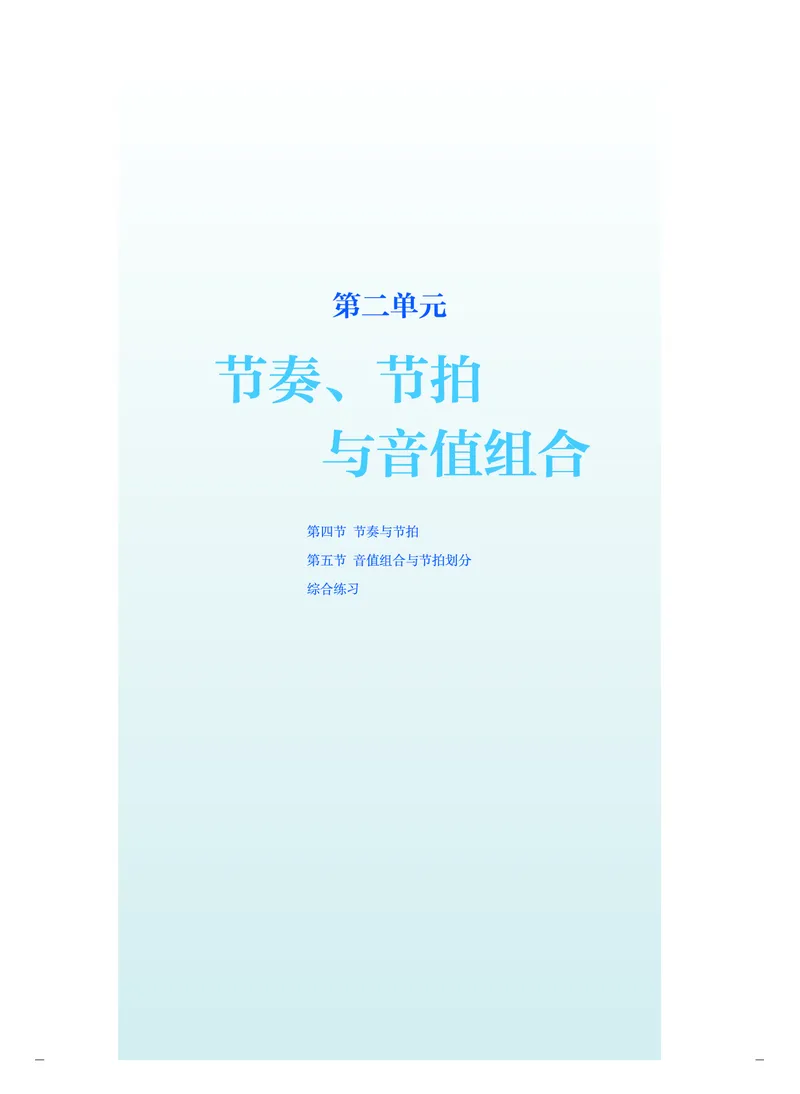 人音版音乐选修5高清教材_4-教培资料-26年最新资料-同步更新_初中高中教资_03科三专项（进去保存报考的学科即可）_02科三专项（笔记真题思维导图教学设计版本二）