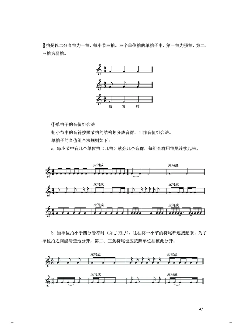 人音版音乐选修5高清教材_4-教培资料-26年最新资料-同步更新_初中高中教资_03科三专项（进去保存报考的学科即可）_02科三专项（笔记真题思维导图教学设计版本二）