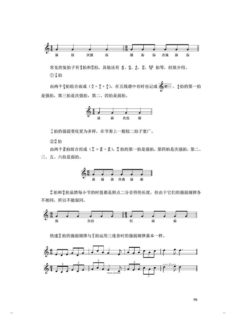 人音版音乐选修5高清教材_4-教培资料-26年最新资料-同步更新_初中高中教资_03科三专项（进去保存报考的学科即可）_02科三专项（笔记真题思维导图教学设计版本二）