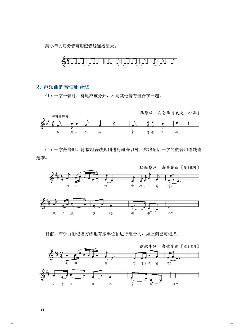 人音版音乐选修5高清教材_4-教培资料-26年最新资料-同步更新_初中高中教资_03科三专项（进去保存报考的学科即可）_02科三专项（笔记真题思维导图教学设计版本二）