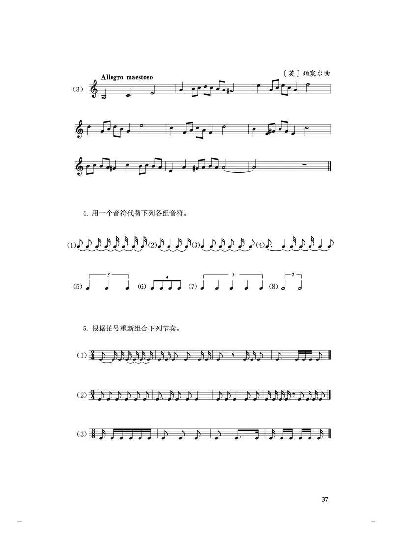 人音版音乐选修5高清教材_4-教培资料-26年最新资料-同步更新_初中高中教资_03科三专项（进去保存报考的学科即可）_02科三专项（笔记真题思维导图教学设计版本二）