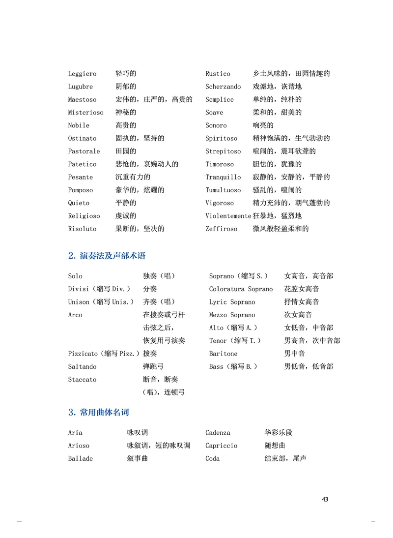 人音版音乐选修5高清教材_4-教培资料-26年最新资料-同步更新_初中高中教资_03科三专项（进去保存报考的学科即可）_02科三专项（笔记真题思维导图教学设计版本二）