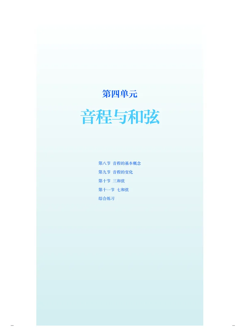 人音版音乐选修5高清教材_4-教培资料-26年最新资料-同步更新_初中高中教资_03科三专项（进去保存报考的学科即可）_02科三专项（笔记真题思维导图教学设计版本二）