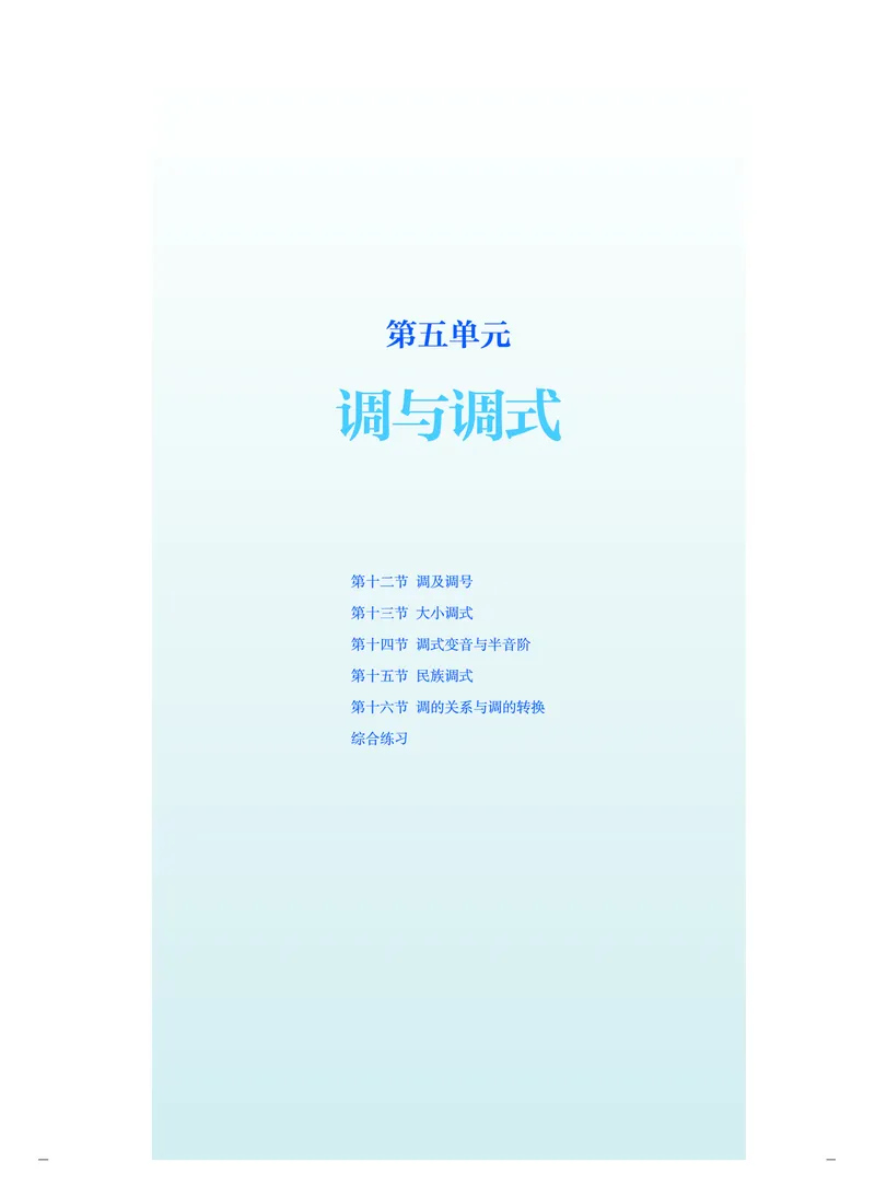 人音版音乐选修5高清教材_4-教培资料-26年最新资料-同步更新_初中高中教资_03科三专项（进去保存报考的学科即可）_02科三专项（笔记真题思维导图教学设计版本二）