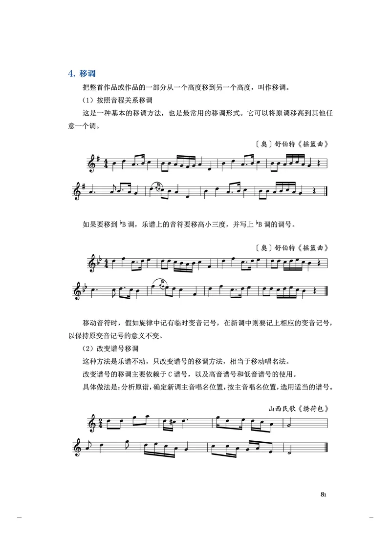人音版音乐选修5高清教材_4-教培资料-26年最新资料-同步更新_初中高中教资_03科三专项（进去保存报考的学科即可）_02科三专项（笔记真题思维导图教学设计版本二）