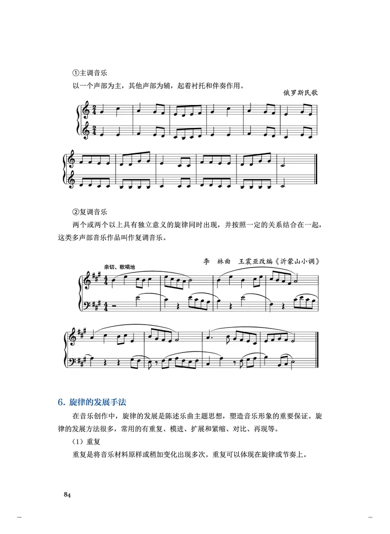 人音版音乐选修5高清教材_4-教培资料-26年最新资料-同步更新_初中高中教资_03科三专项（进去保存报考的学科即可）_02科三专项（笔记真题思维导图教学设计版本二）