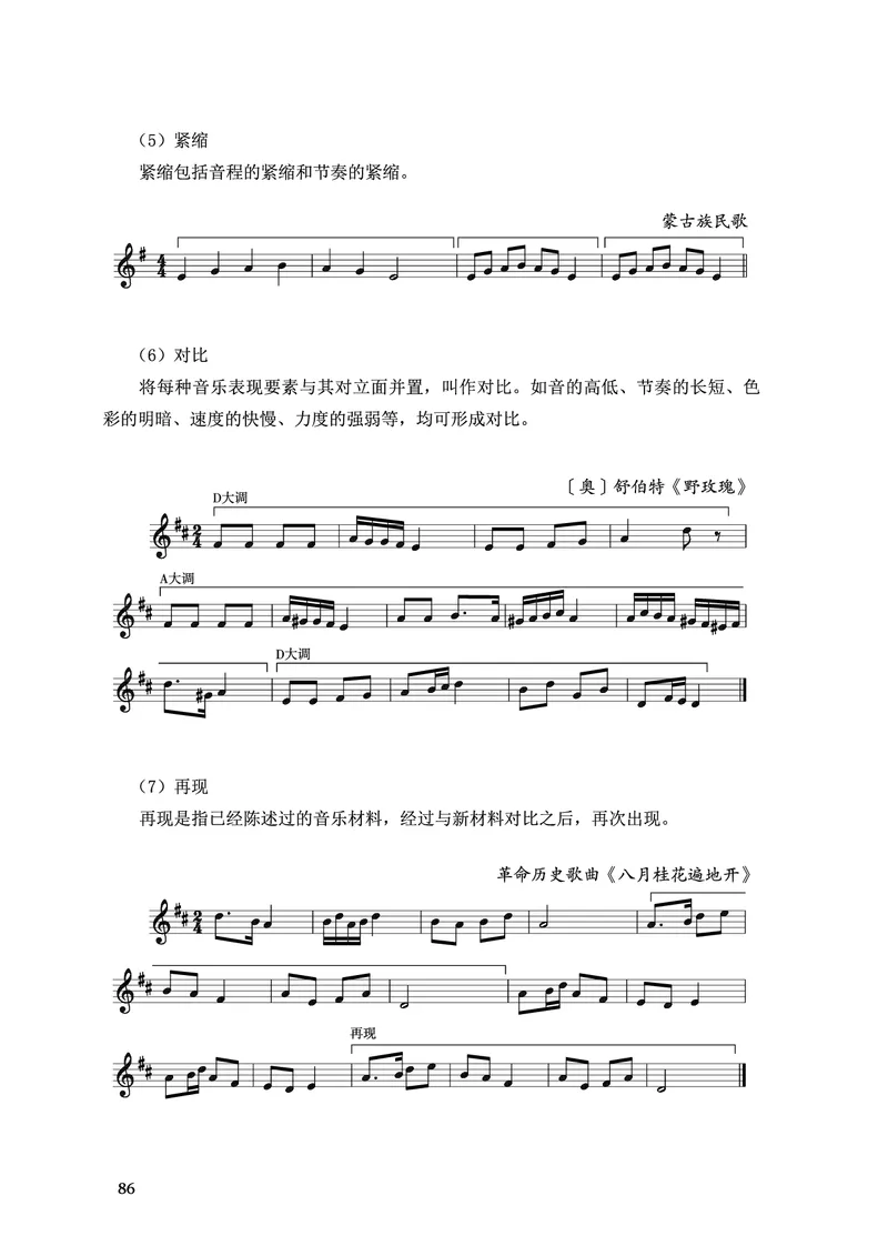 人音版音乐选修5高清教材_4-教培资料-26年最新资料-同步更新_初中高中教资_03科三专项（进去保存报考的学科即可）_02科三专项（笔记真题思维导图教学设计版本二）