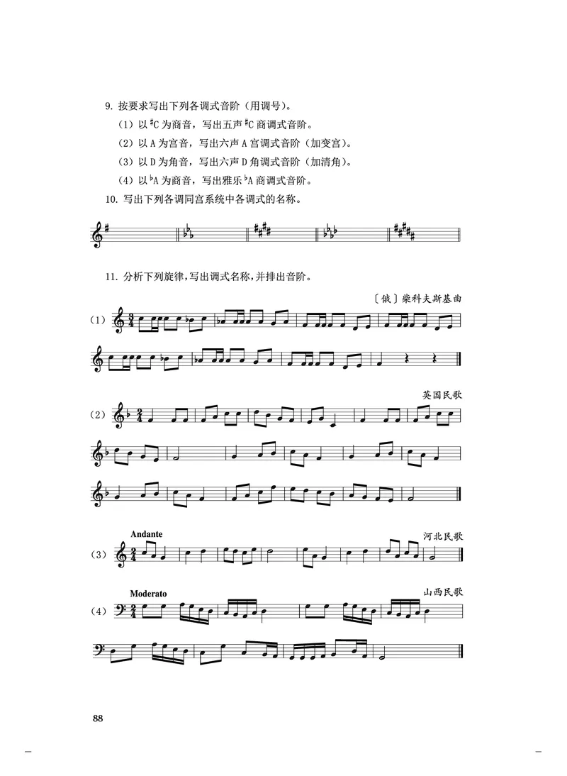 人音版音乐选修5高清教材_4-教培资料-26年最新资料-同步更新_初中高中教资_03科三专项（进去保存报考的学科即可）_02科三专项（笔记真题思维导图教学设计版本二）