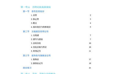 人音版音乐选修5高清教材_4-教培资料-26年最新资料-同步更新_初中高中教资_03科三专项（进去保存报考的学科即可）_02科三专项（笔记真题思维导图教学设计版本二）