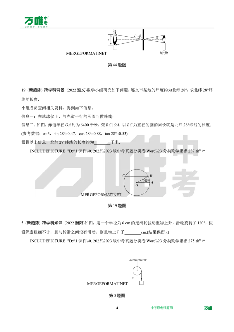 中考精选1000题真题分类16期趋势题推荐&mdash;跨学科、开放性试题202426doc_2026万唯系列预习复习_备战2025中考真题1000题精选分类1-20期
