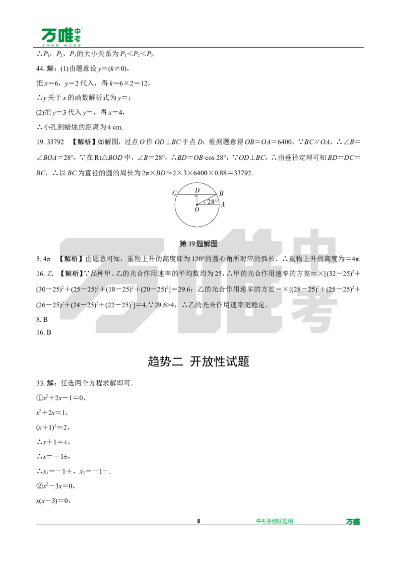 中考精选1000题真题分类16期趋势题推荐&mdash;跨学科、开放性试题202426doc_2026万唯系列预习复习_备战2025中考真题1000题精选分类1-20期
