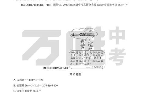 中考精选1000题真题分类16期趋势题推荐&mdash;跨学科、开放性试题202426doc_2026万唯系列预习复习_备战2025中考真题1000题精选分类1-20期