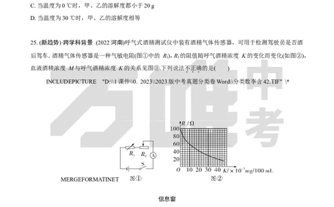 中考精选1000题真题分类16期趋势题推荐&mdash;跨学科、开放性试题202426doc_2026万唯系列预习复习_备战2025中考真题1000题精选分类1-20期