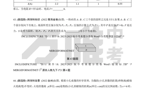 中考精选1000题真题分类16期趋势题推荐&mdash;跨学科、开放性试题202426doc_2026万唯系列预习复习_备战2025中考真题1000题精选分类1-20期