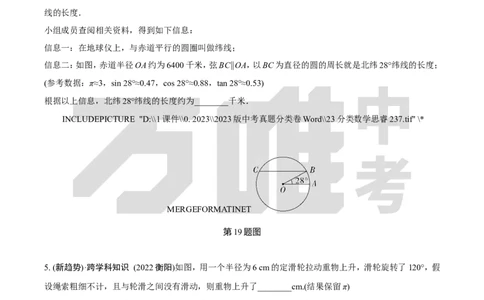 中考精选1000题真题分类16期趋势题推荐&mdash;跨学科、开放性试题202426doc_2026万唯系列预习复习_备战2025中考真题1000题精选分类1-20期