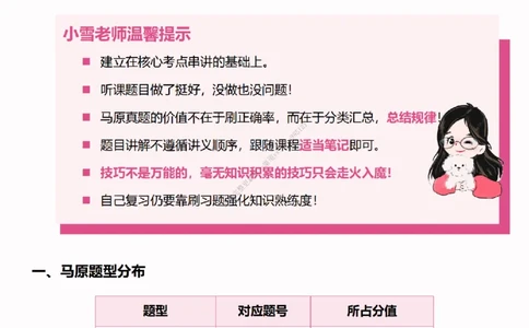 25考研政治韩雪老师马原选择题技巧讲义（伴学营内部讲义）_2026考公资料_（49）政治理论合集_政治理论合集_2025考研政治_03.肖秀荣_01.韩雪_03.冲刺押题_00.课件汇总