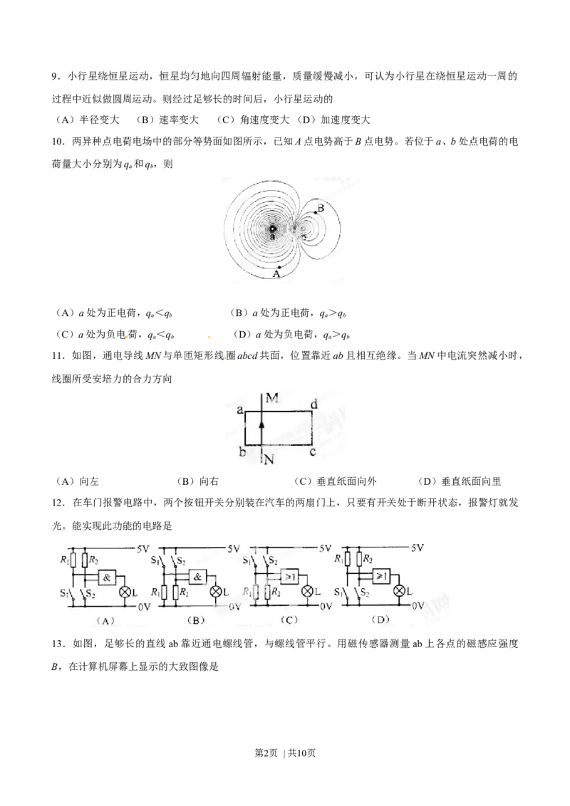 2013年高考物理试卷（上海）（空白卷）_1.高考2025全国各省真题+答案_01.2008-2024全国高考真题（按省份分类）_31.上海_2008-2024&middot;（上海）物理高考真题